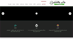 Desktop Screenshot of gashtiprint.com