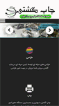 Mobile Screenshot of gashtiprint.com